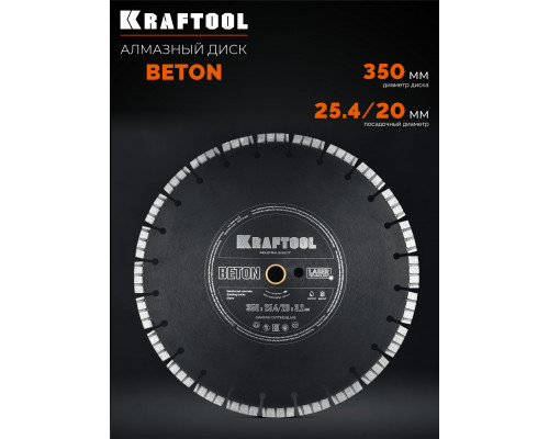 KRAFTOOL BETON 350 мм (25.4/20 мм, 12х3.2 мм), алмазный диск (36686-350)