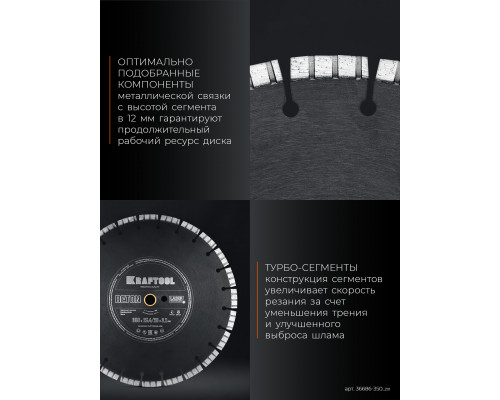KRAFTOOL BETON 350 мм (25.4/20 мм, 12х3.2 мм), алмазный диск (36686-350)