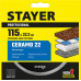 STAYER Ceramo-22, d 115 мм, (22.2 мм, 5 х 1.9 мм), сплошной сплошной алмазный диск, Professional (3664-115)
