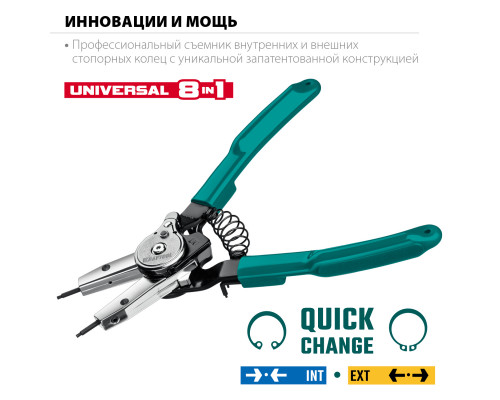 KRAFTOOL Universal 8-in-1 съемник стопорных колец, внешний/внутренний