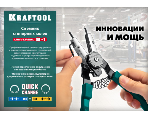 KRAFTOOL Universal 8-in-1 съемник стопорных колец, внешний/внутренний