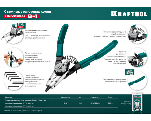 KRAFTOOL Universal 8-in-1 съемник стопорных колец, внешний/внутренний