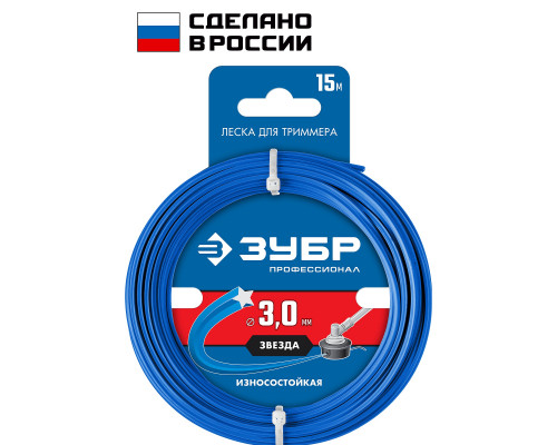 Леска для триммера ЗВЕЗДА 3.0 мм 15 м ЗУБР Профессионал