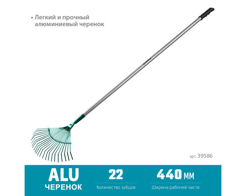 Веерные грабли GRINDA PROLine PR-40 ALU 440 х 250 х 1630 мм 22 плоских зубца алюминиевый черенок