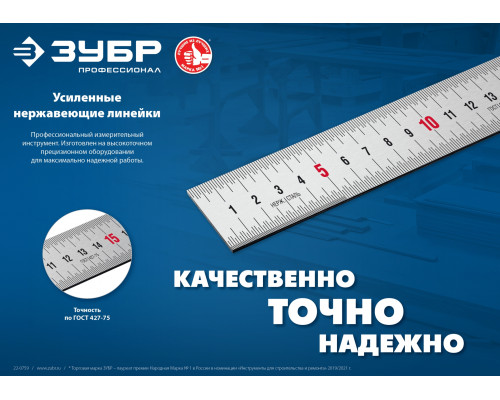 Усиленная нержавеющая линейка ЗУБР Про-200, 2,0 м