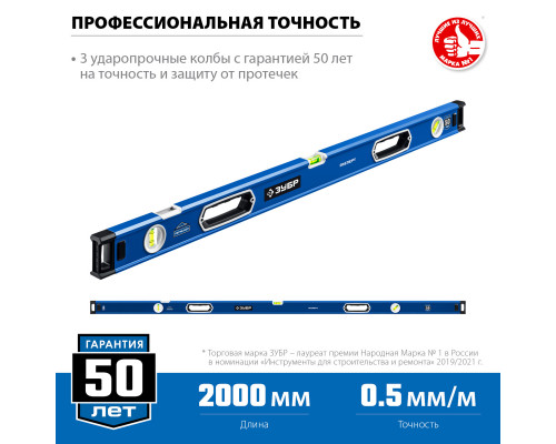 Мощный уровень ЗУБР 2000 мм с рукоятками и зеркальным глазком Эксперт