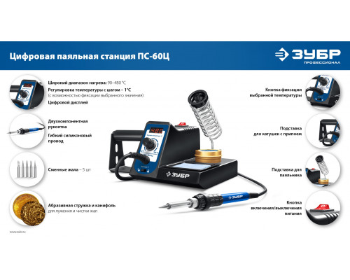 ЗУБР ПС-60Ц, 9-в-1, 90 - 480°C, 60 Вт, цифровая паяльная станция (55333)