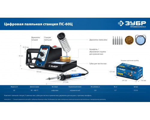 ЗУБР ПС-60Ц, 9-в-1, 90 - 480°C, 60 Вт, цифровая паяльная станция (55333)
