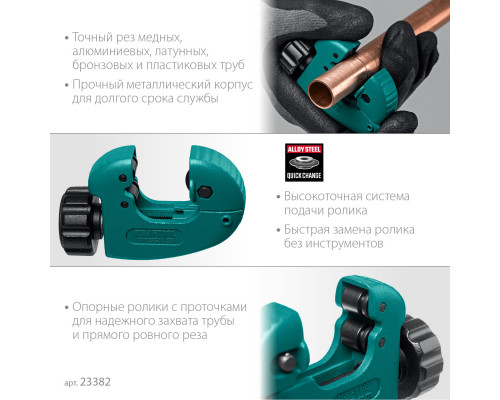 KRAFTOOL Universal-28, 3 - 28 мм, труборез для меди и алюминия (23382)