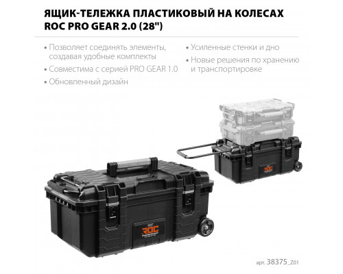 KETER ROC PRO GEAR 2.0 (28″) пластиковый ящик-тележка на колесах (38375)