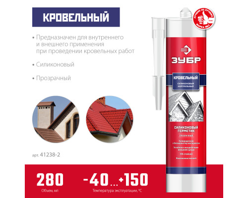 ЗУБР 280 мл, прозрачный, кровельный силиконовый герметик, Профессионал (41238-2)