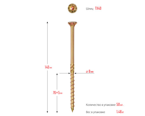 Конструкционные саморезы КС-П 140 х 8.0 мм, 50 шт., желтый цинк, ЗУБР
