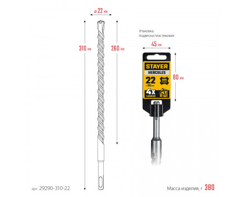 STAYER HERCULES-4Х 22x310 мм, SDS-plus бур (29290-310-22)