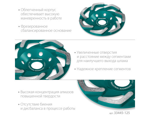 KRAFTOOL Boomerang d 125 мм, сегментная алмазная чашка, INDUSTRIAL (33445-125)