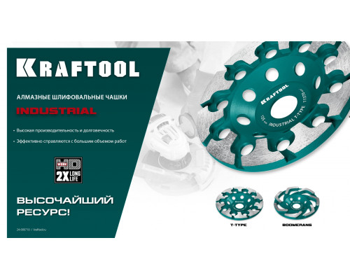 KRAFTOOL Boomerang d 125 мм, сегментная алмазная чашка, INDUSTRIAL (33445-125)
