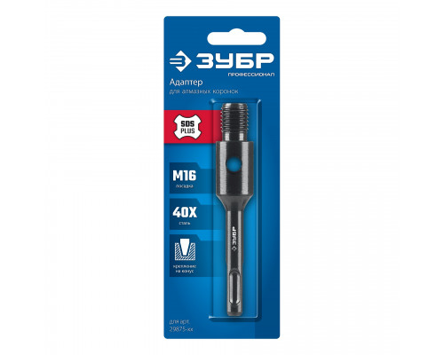 ЗУБР SDS-plus - М16, адаптер для алмазных коронок, Профессионал (29877-SDS-plus)