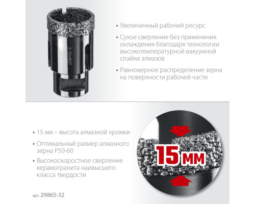 ЗУБР АВК, d 32 мм, (М14, 15 мм кромка), вакуумная алмазная коронка, Профессионал (29865-32)