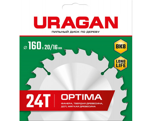 URAGAN Optima 160х20/16мм 24Т, диск пильный по дереву