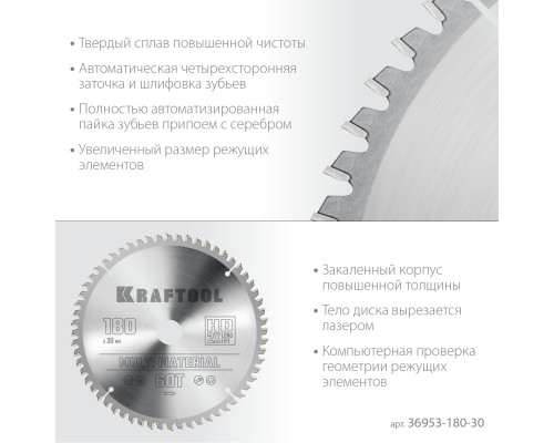 KRAFTOOL Multi Material, 180 х 30 мм, 60Т, пильный диск по алюминию (36953-180-30)