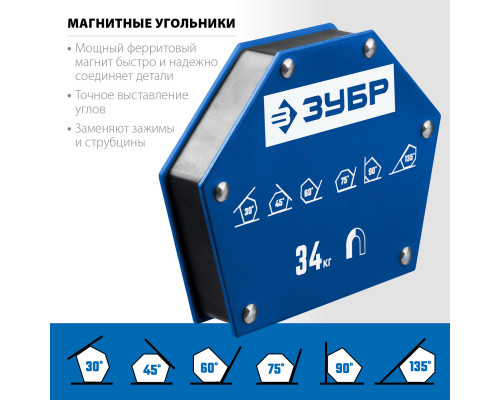 ЗУБР УМ-6 до 34 кг угольник магнитный для сварочных работ