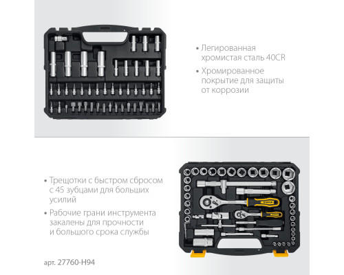 STAYER AUTO 94 универсальный набор инструмента 94 предм.