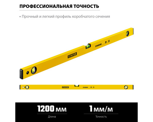 STAYER STANDARD, 1200 мм, уровень (3460-120)