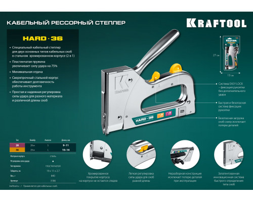 Кабельный рессорный степлер тип 36(10-14мм)/28, KRAFTOOL HARD-36