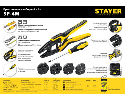 SP-4M набор пресс-клещи, 4 матрицы, в сумке чехле, STAYER Professional