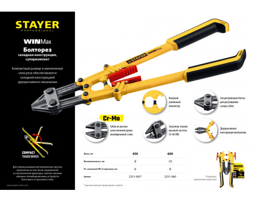 Болторез STAYER ″MASTER″, складная конструкция, губки из Cr-Mo стали, двухкомп рукоятка, сталь HRC 42 до d= 8мм, 600мм