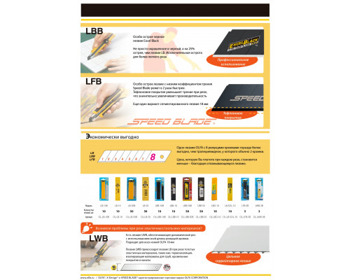 Лезвие OLFA EXCEL BLACK сегментированное, 8 сегментов, 18х100х0,5мм, 50шт