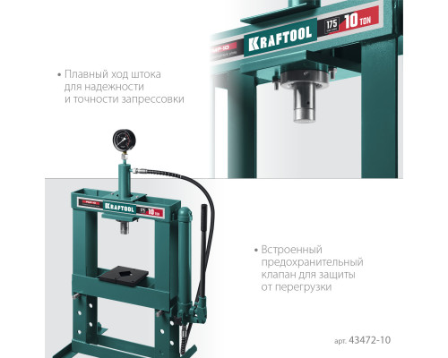 KRAFTOOL PMP-10 10т пресс гидравлический с гидронасосом и манометром