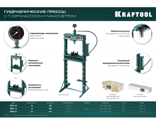 KRAFTOOL PMP-10 10т пресс гидравлический с гидронасосом и манометром