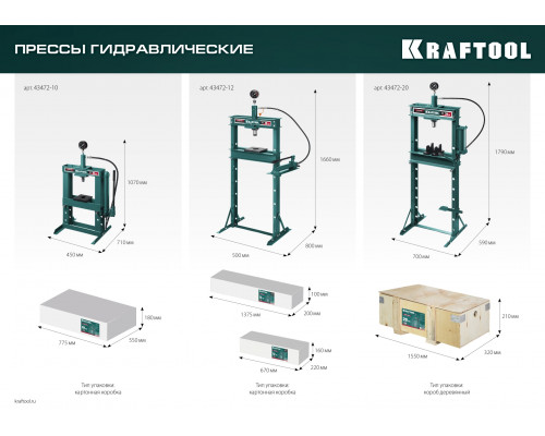 KRAFTOOL PMP-10 10т пресс гидравлический с гидронасосом и манометром