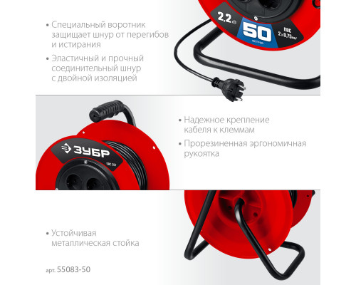 Удлинитель на катушке ЗУБР ПВС 2х0.75 50м 2200Вт, ПВС 207