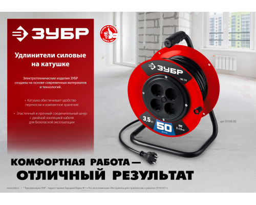 Удлинитель на катушке ЗУБР ПВС 2х0.75 50м 2200Вт, ПВС 207