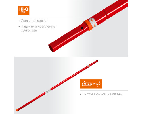TH-24 телескопическая ручка для штанговых сучкорезов, стальная, GRINDA