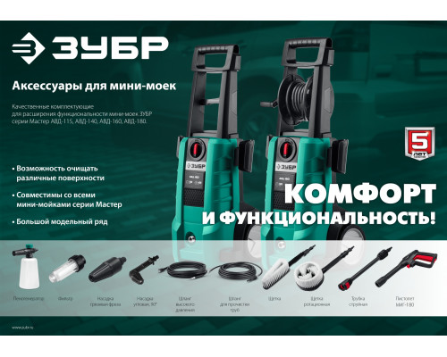 Ротационная щетка ЗУБР, для минимоек с пистолетом МИГ-180