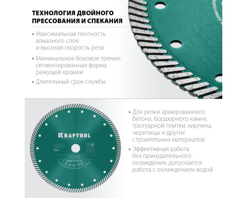 TURBO 230 мм, диск алмазный отрезной сегментированный по армированному бетону, кирпичу, KRAFTOOL