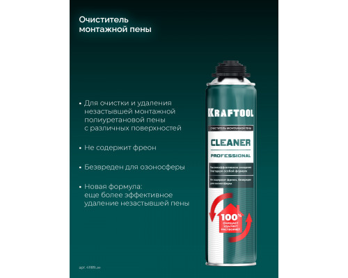 CLEANER очиститель монтажной пены, 500мл, KRAFTOOL