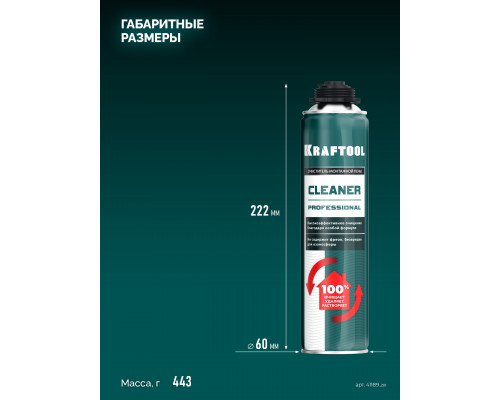 CLEANER очиститель монтажной пены, 500мл, KRAFTOOL