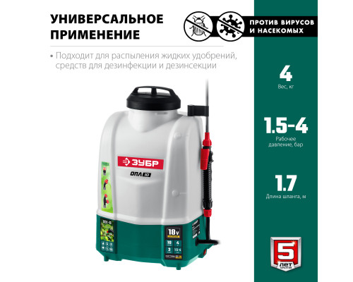 ОПЛ-10 аккумуляторный опрыскиватель ЗУБР, 10 л, без АКБ, Li-Ion 18 В