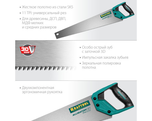 Ножовка для точного реза ″Alligator Fine 11″, 550 мм, 11 TPI 3D зуб, KRAFTOOL