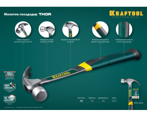 KRAFTOOL THOR 560 г молоток-гвоздодёр цельнокованый столярный