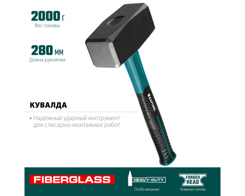 KRAFTOOL Fiberglass 2 кг кувалда с фиберглассовой рукояткой