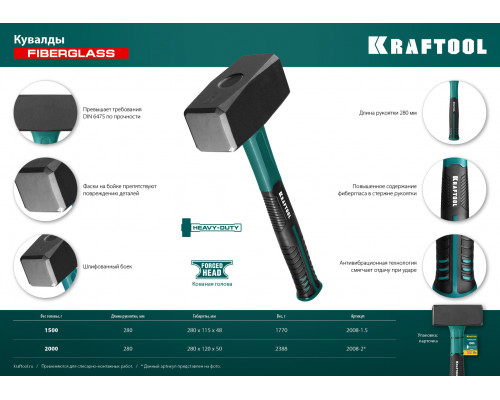 KRAFTOOL Fiberglass 2 кг кувалда с фиберглассовой рукояткой