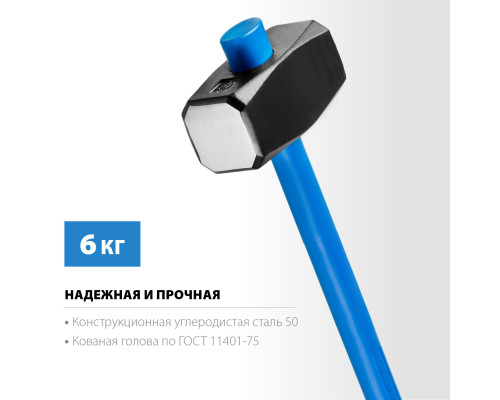 СИБИН 6 кг кувалда с фиберглассовой удлинённой рукояткой