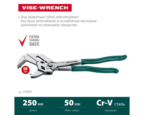 Клещи переставные-гаечный ключ KRAFTOOL 250 мм Vise-Wrench