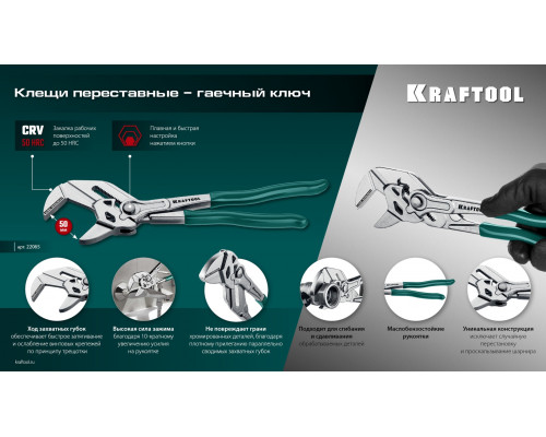 Клещи переставные-гаечный ключ KRAFTOOL 250 мм Vise-Wrench