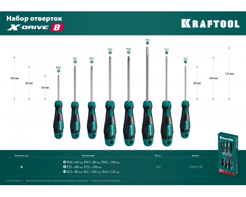 KRAFTOOL Х-Drive-8 набор отверток 8 шт