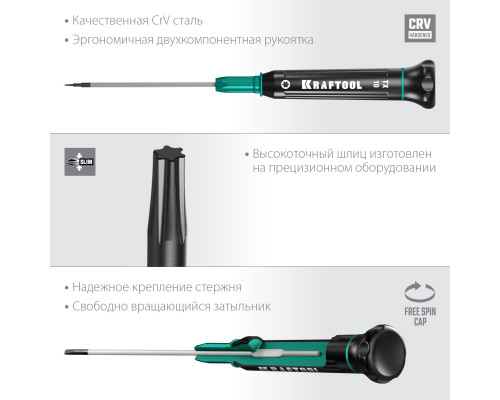 Precision отвертка для точных работ TX10, KRAFTOOL